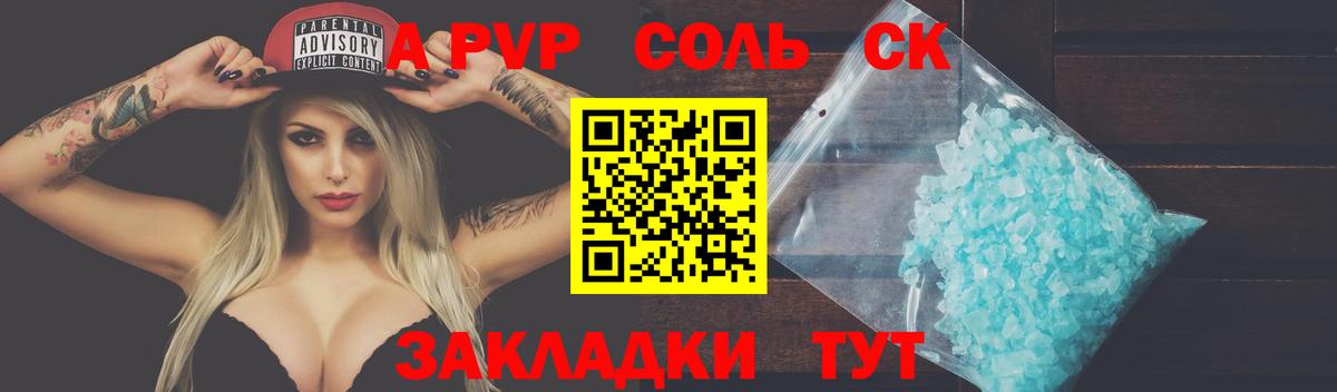 Alpha PVP кристаллы  Вход с VPN  наркота  A PVP  Саки  А ПВП СК КРИС 
