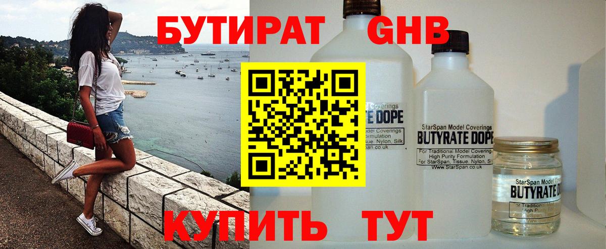 БУТИРАТ Butirat Саки