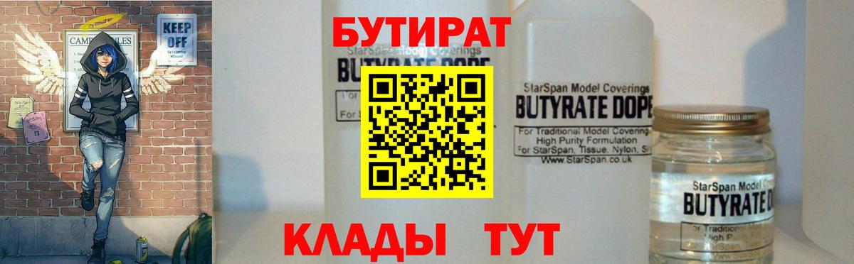 БУТИРАТ GHB  БУТИРАТ  Саки 