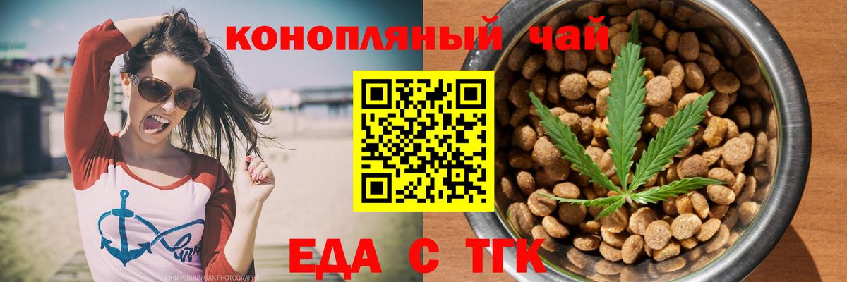 Еда ТГК марихуана  Вход с VPN  Саки 