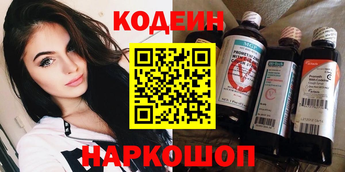 Кодеин напиток Lean (лин) Саки