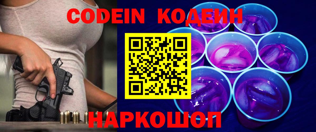 Codein напиток Lean (лин)  Саки  Кодеиновый сироп Lean Purple Drank 