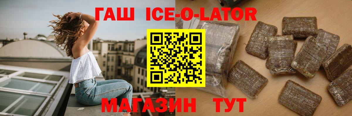 Саки  ГАШ ice o lator  Вход с VPN 