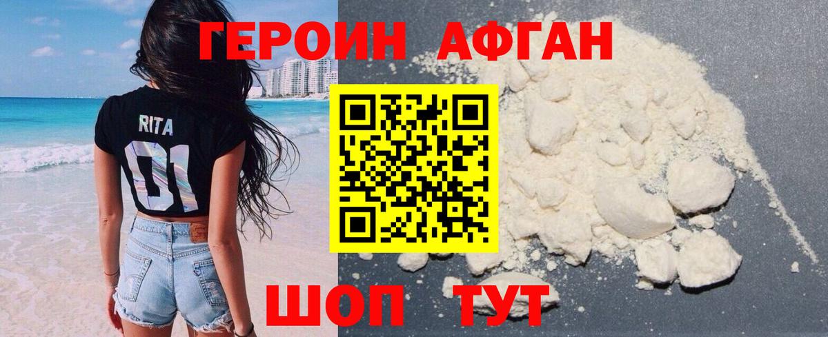 Героин хмурый  Вход с VPN  Саки 