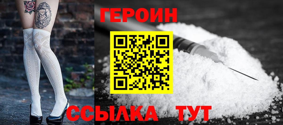 Героин герыч  Героин  Саки 
